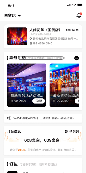 昆明威舞顧客服務(wù)系統(tǒng) v1.2.3 安卓版 0