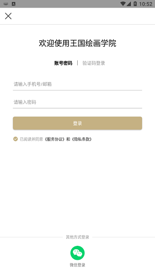 王國繪畫學(xué)院官方版 v2.1.0 安卓版 0