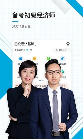 初級經(jīng)濟(jì)師優(yōu)題庫官方版