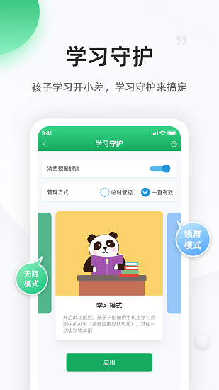 熊貓守望家長(zhǎng)最新版 v1.1.82 安卓版 0