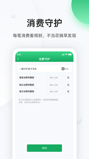 熊貓守望家長(zhǎng)最新版 v1.1.82 安卓版 1