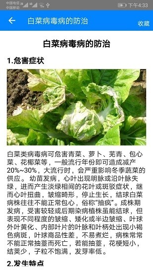 農(nóng)業(yè)技術(shù)官方版 v1.4 安卓版 1