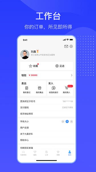 九紫好車app v2.2.1 安卓版 0