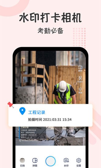 自定義打卡相機(jī)2