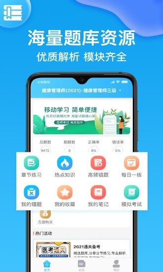 執(zhí)業(yè)藥師壹題庫手機版 v2.3.7 最新版 0