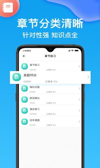 執(zhí)業(yè)藥師壹題庫手機版 v2.3.7 最新版 1