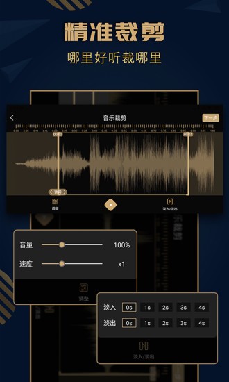 趣橙音樂剪輯精靈app下載