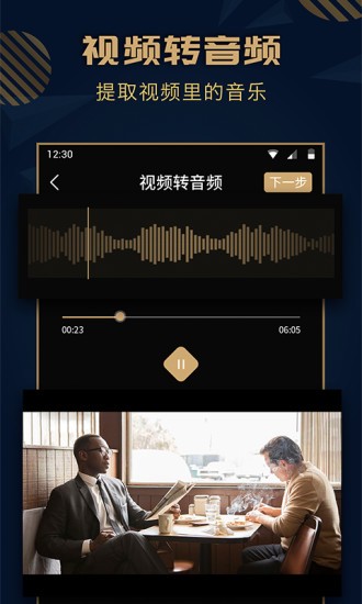 趣橙音樂剪輯精靈 v1.9 安卓版 3