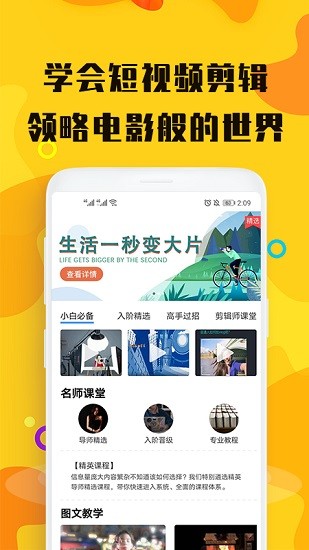 視屏剪輯app v3.0.0 安卓版 0