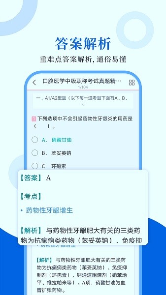 口腔醫(yī)學(xué)圣題庫 v1.1.1 安卓版 2