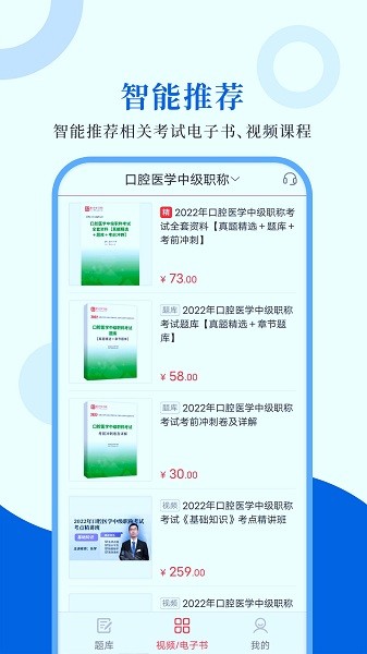 口腔醫(yī)學(xué)圣題庫 v1.1.1 安卓版 1