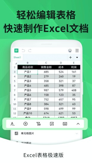 excel手機(jī)表格制作app v1.3.3 最新版 0