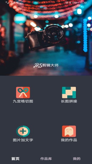 ps剪輯大師 v22.9.29 安卓版 0