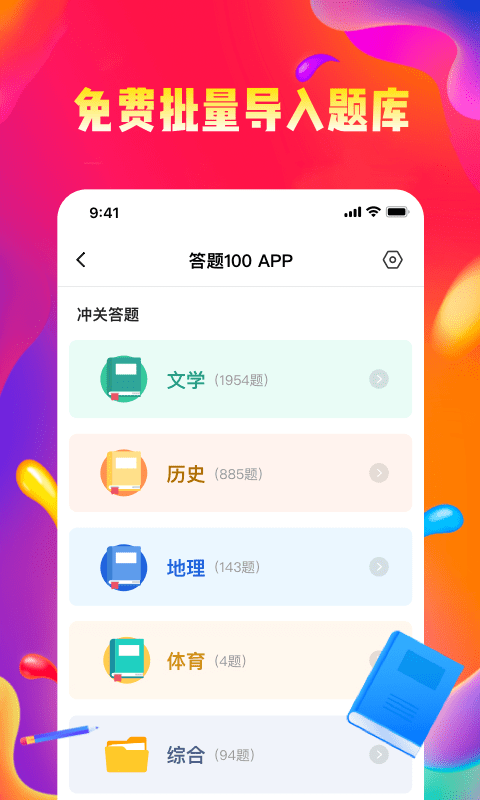 答題100軟件 v3.1.3 安卓版 2
