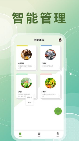 氫氣冰箱整理助手軟件 v1.0.0 安卓版 1