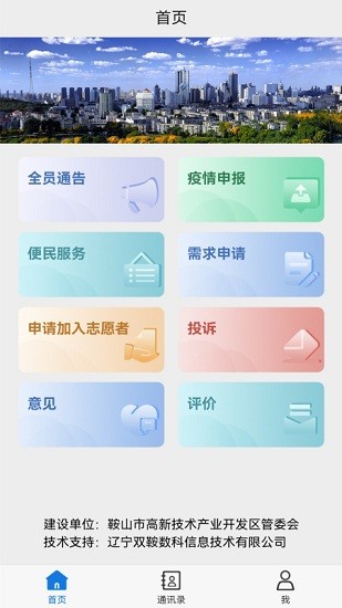 幸福高新官方版 v1.1.0 安卓版 2