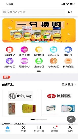 良藥在線官方版下載