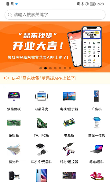 晶東找貨軟件