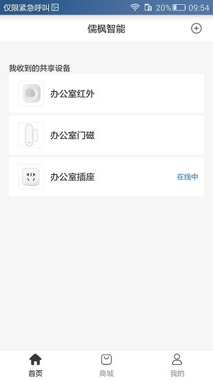 儒楓智能 v1.0.8 安卓版 0