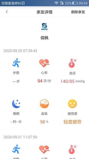 儒楓智能最新版