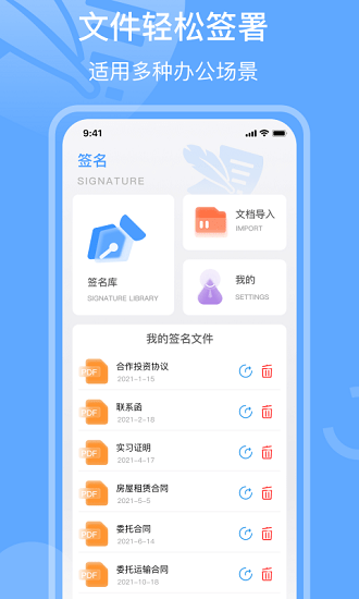 電子簽名es設(shè)計軟件 v1.1 安卓版 0