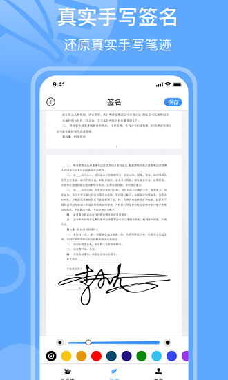 電子簽名es設(shè)計軟件 v1.1 安卓版 1