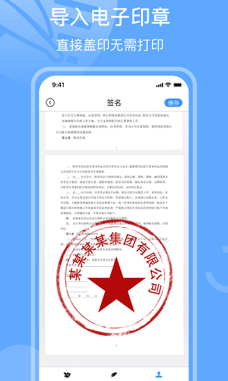 電子簽名es設(shè)計軟件 v1.1 安卓版 3