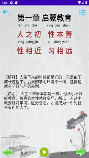 三字經(jīng)國學(xué)經(jīng)典app v1.0 安卓版 0