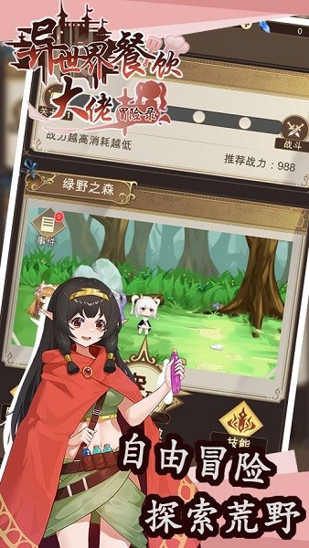 異世界餐飲大佬冒險錄 v0.1 安卓版 0