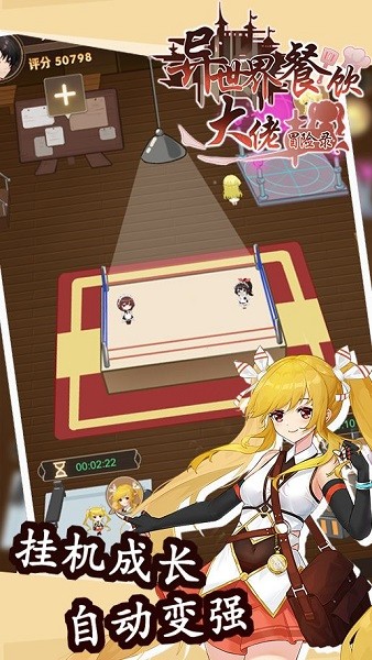 異世界餐飲大佬冒險錄 v0.1 安卓版 1