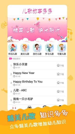 兒歌故事多又多 v1.0 安卓版 0