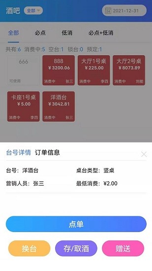 酒吧管家 v1.0.52 安卓版 0