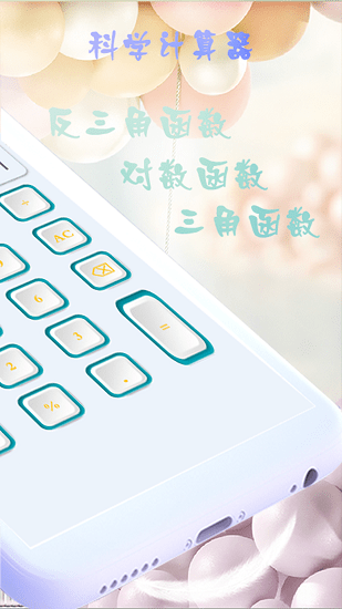 小芳計算器最新版 v1.0 安卓版 3