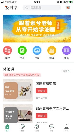 及時(shí)學(xué)app最新版 v1.0.3 安卓版 0
