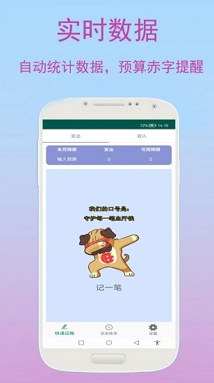 優(yōu)奕旺財(cái)記賬2