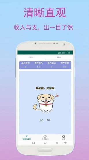 優(yōu)奕旺財(cái)記賬1