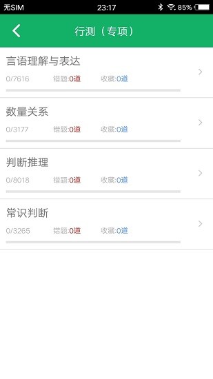 行測題庫2022最新版 v5.0.11.20231030 安卓版 0