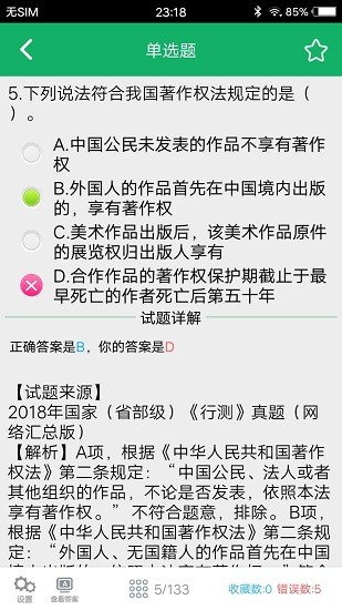 行測題庫2022最新版 v5.0.11.20231030 安卓版 1