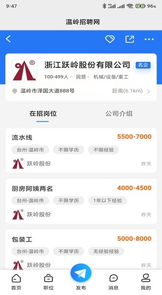 溫嶺招聘網(wǎng)app v1.0.2 最新版 0