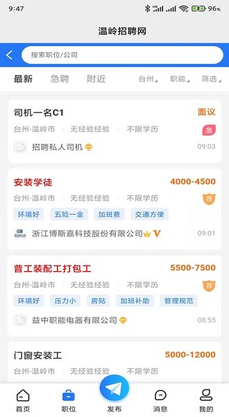 溫嶺招聘網(wǎng)app v1.0.2 最新版 1