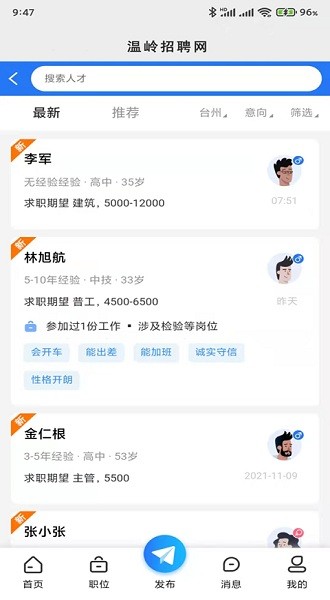 溫嶺招聘網(wǎng)app v1.0.2 最新版 2