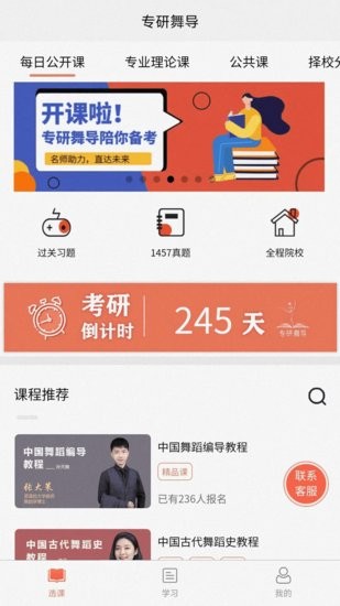 專研舞導(dǎo)舞蹈教育學(xué)網(wǎng)課 v1.0.2 安卓版 0
