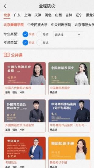 專研舞導(dǎo)舞蹈教育學(xué)網(wǎng)課 v1.0.2 安卓版 1