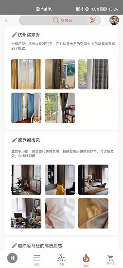 軟裝云商城 v7.1 安卓版 3