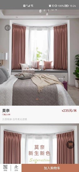 軟裝云商城 v7.1 安卓版 1