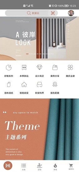 軟裝云商城 v7.1 安卓版 2