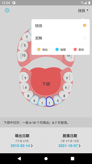 萌牙app下載