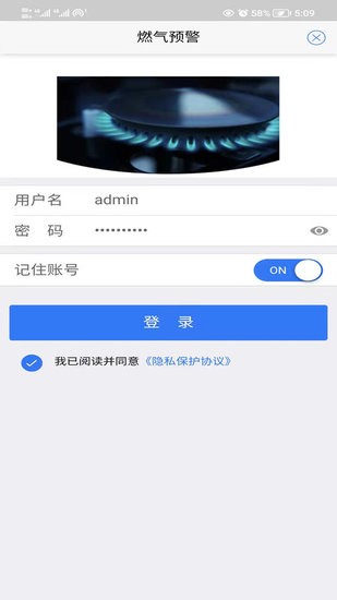 燃?xì)忸A(yù)警軟件 v1.2.4 安卓版 1