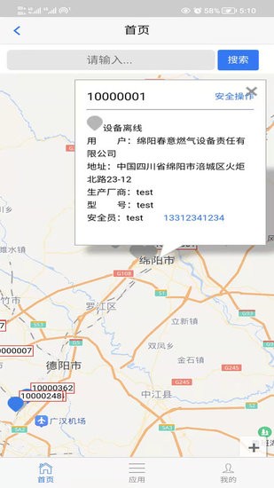 燃?xì)忸A(yù)警軟件 v1.2.4 安卓版 2