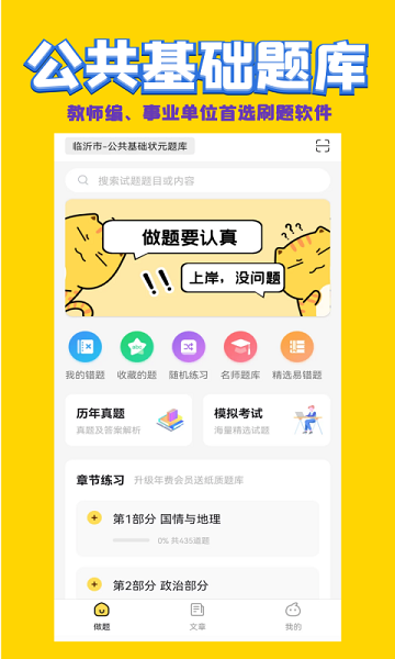 公共基礎狀元題庫 v2.0.4 安卓版 0